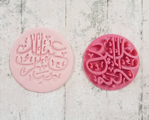 Style 7 Eid Mubarak  Arabic stamp